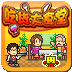 吃货大食堂汉化版 v4.0.1无限金币版下载(吃货大食堂破解中文版下载)