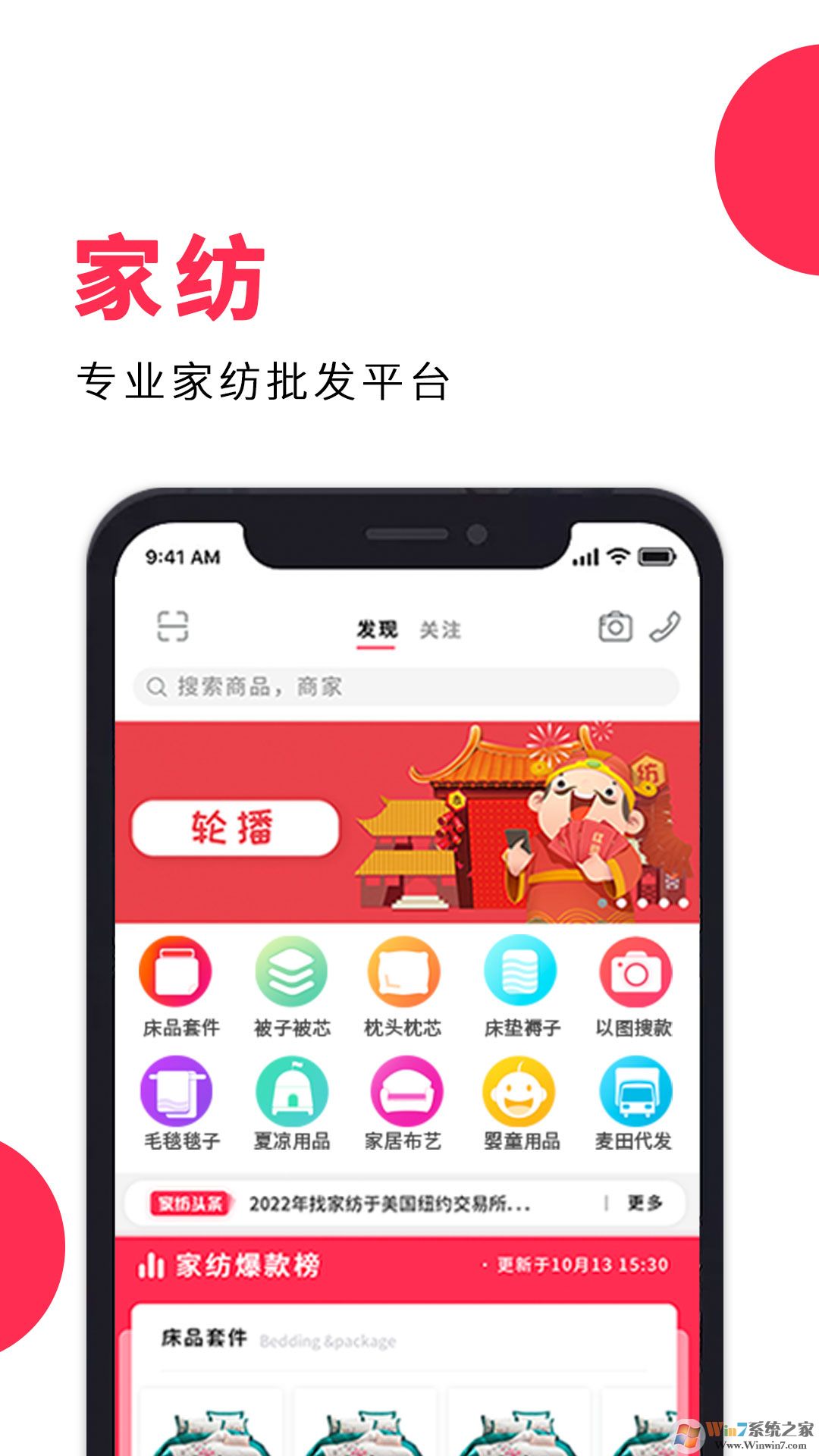 找家纺手机版 V3.95安卓版下载(找家纺APP下载)