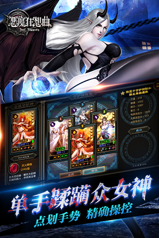 恶魔狂想曲手游