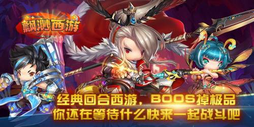 飘渺西游定制版满V无限钻石版下载(飘渺西游手游下载)