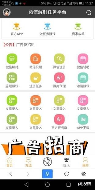 微信辅助解封