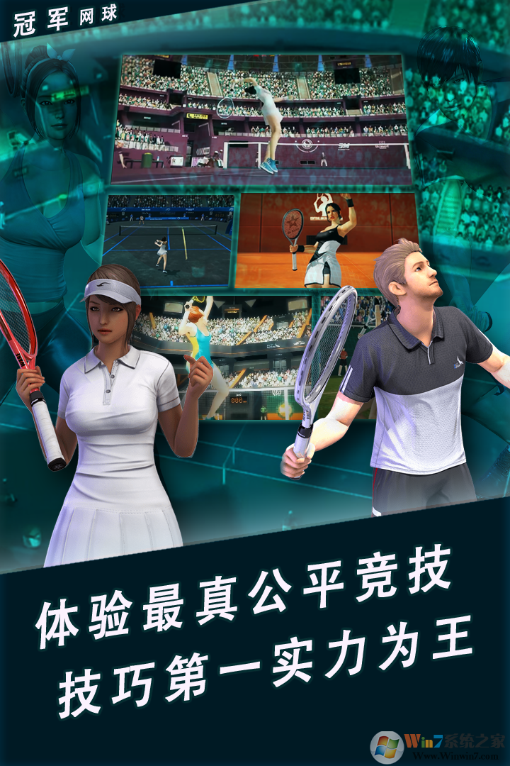 冠军网球2022