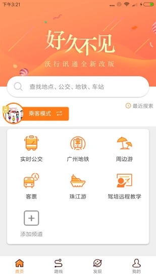 沃行讯通 v4.1.2安卓版下载(沃行讯通官方版下载)
