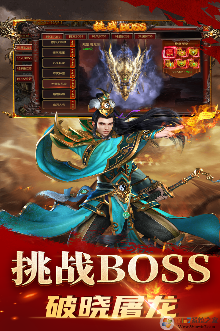 龙腾天下传奇游戏