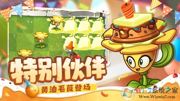 植物大战僵尸2