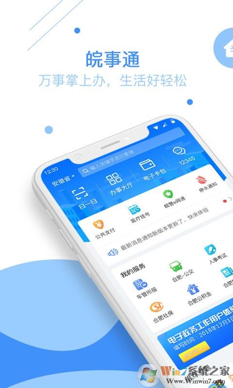 皖事通APP安卓版下载(皖事通app下载安装)