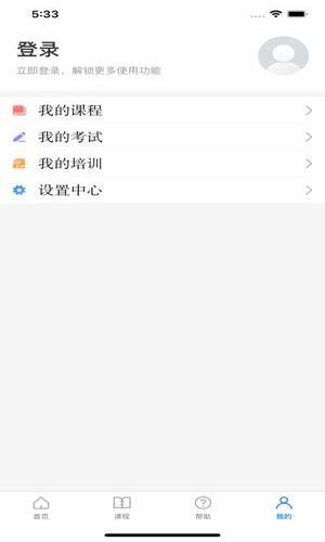 浙江省安全生产网络学院 
