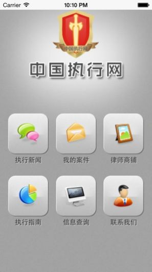 中国执行信息公开网 安卓版v1.0下载(中国执行信息公开网登录)