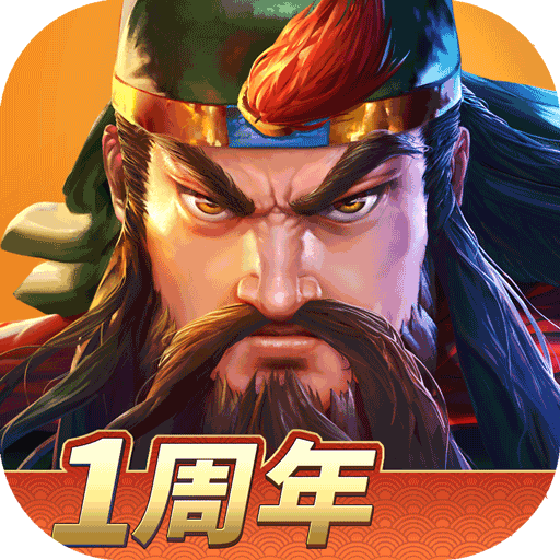 三国战纪2群雄争霸 V2.18.0.0安卓版下载(三国战纪2手游下载)