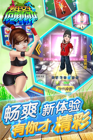 男生女生向前冲(跑酷)游戏