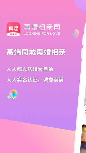 再婚相亲网 安卓版v1.02下载(再婚相亲网APP下载)