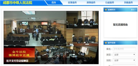 成都法院  安卓版v2.0下载(成都法院网APP下载)
