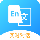 中英文互译在线翻译器 v1.0.0手机版下载(中英文互译翻译器免费软件下载)
