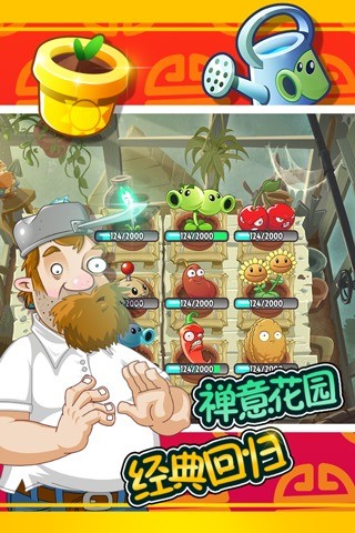 超级植物大战僵尸4免费版