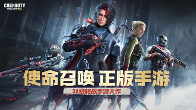 使命召唤手游(附兑换码)