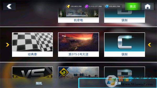 狂野飙车8中文版