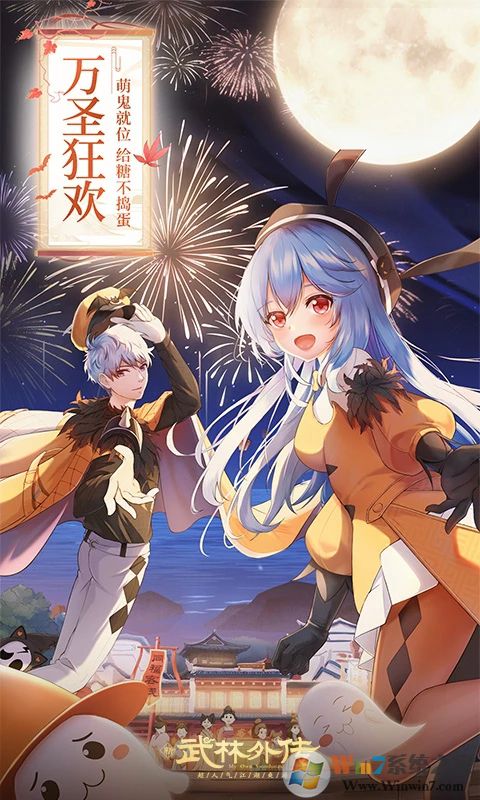 武林外传游戏