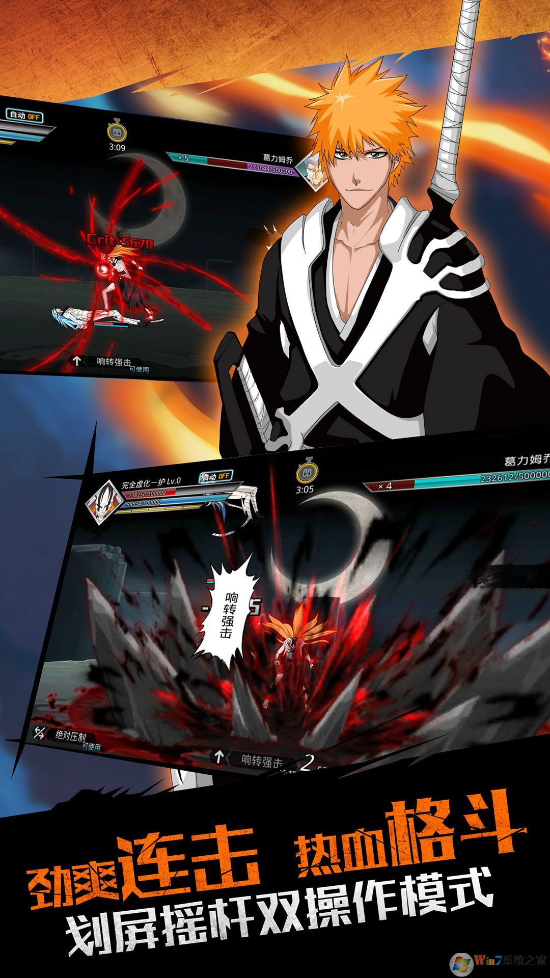 无限纷争_死神觉醒 破解版6.70.2下载(无限纷争死神觉醒下载)