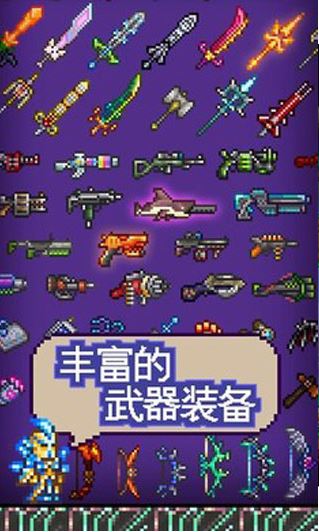 泰拉瑞亚v1.3.4.5(含神器全物品完整版)下载(泰拉瑞亚破解版)
