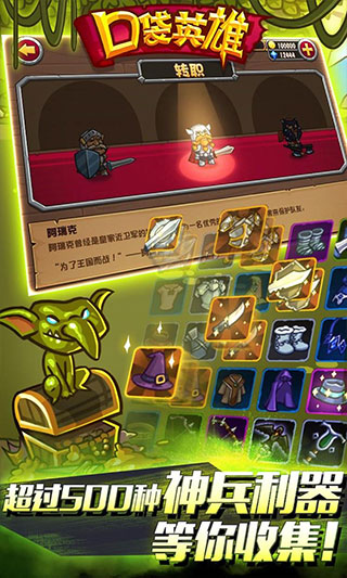 口袋英雄破解版