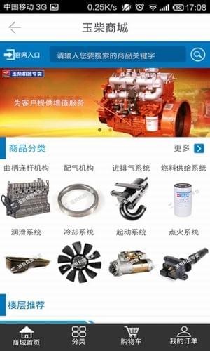 玉柴商城(汽车配件) 
