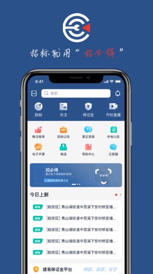 招必得招投标交易平台 安卓版v1.2.0下载(招必得招投标交易平台下载)