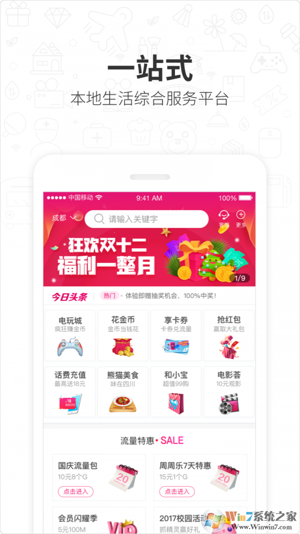 四川移动和生活官网 