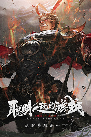 4399三国杀官方版