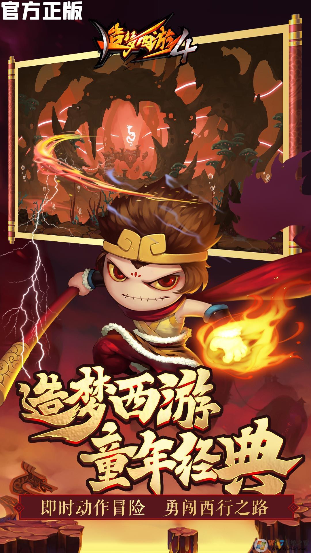 造梦西游4手机版 V6.69.0下载(造梦西游4下载)
