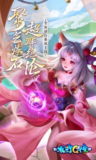 水浒Q传手游下载