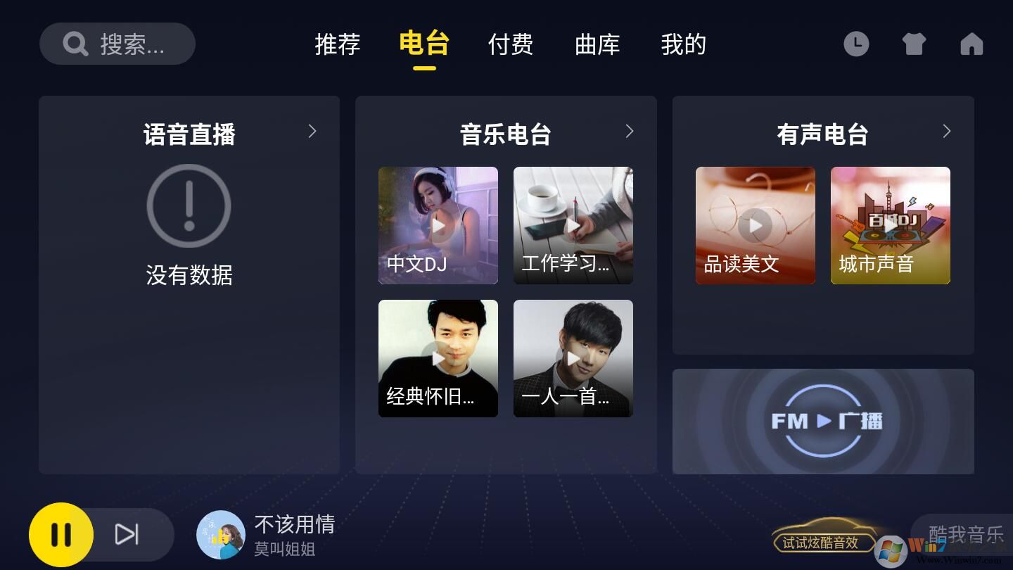酷我音乐车机版图