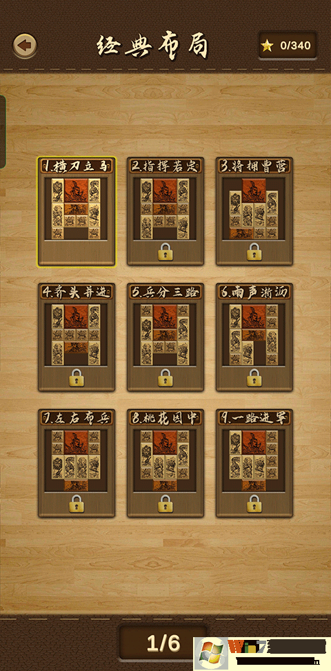 三国华容道