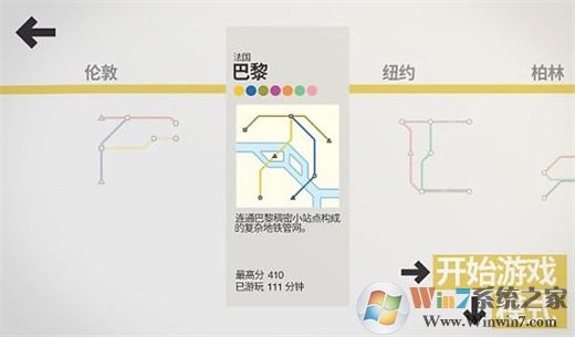 迷你地铁破解版