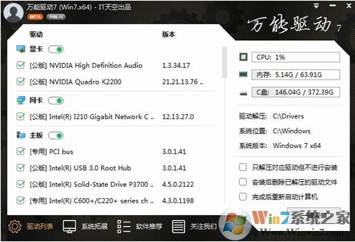 IT天空万能驱动包Win10版 V7.20.306  32/64位官网最新版下载