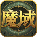 魔域归来魔幻手游 V1.0.9.196官方安卓版下载(魔域归来手游下载)