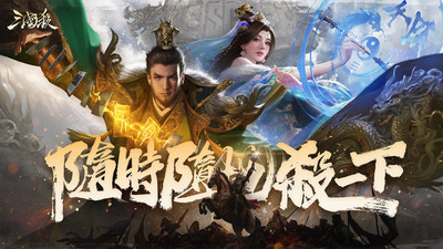 三国杀手机版
