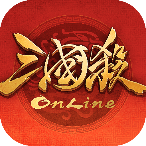 三国杀online手机版 v3.3.5官方版下载(三国杀online官网下载)