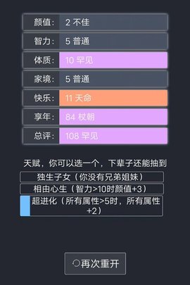 人生重开模拟器克鲁苏版