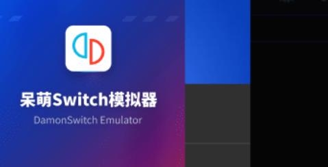 Yuzu模拟器安卓版