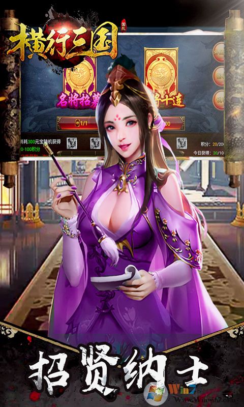 三国之横行天下(横行三国)正版手游(超级福利)下载