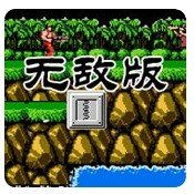魂斗罗无敌版(不死无限生命) 安卓版下载(魂斗罗无敌版下载)