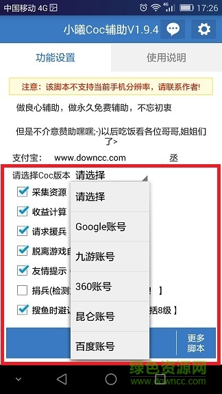 小曦coc辅助下载