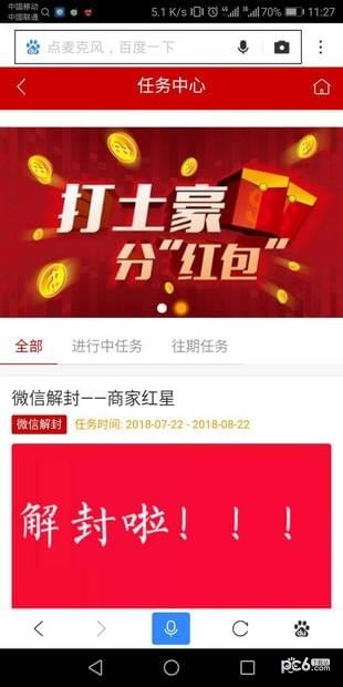 微信辅助解封