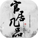 官居几品破解版 v1.0.0302无限鲜花下载(官居几品破解版下载)