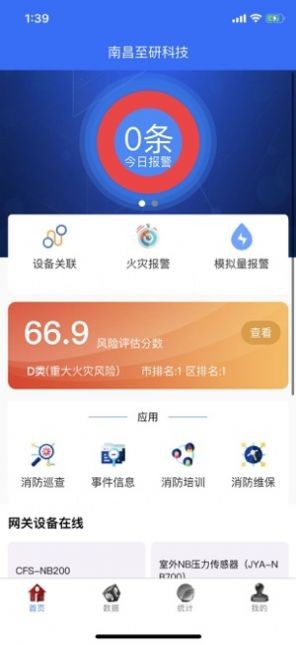 消防学院最新版  安卓版v1.0.4下载(消防学院APP下载)