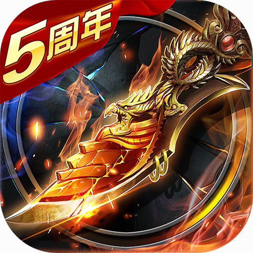 烈焰龙城手游下载安装 V9.4官方版下载(烈焰龙城下载)