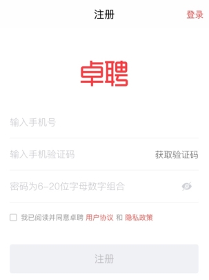 智联卓聘猎头登录 v6.2.3安卓最新版下载(智联卓聘官方下载)