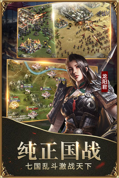 战国手游下载