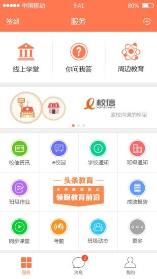 E学网 安卓版v1.3.3下载(E学APP下载)