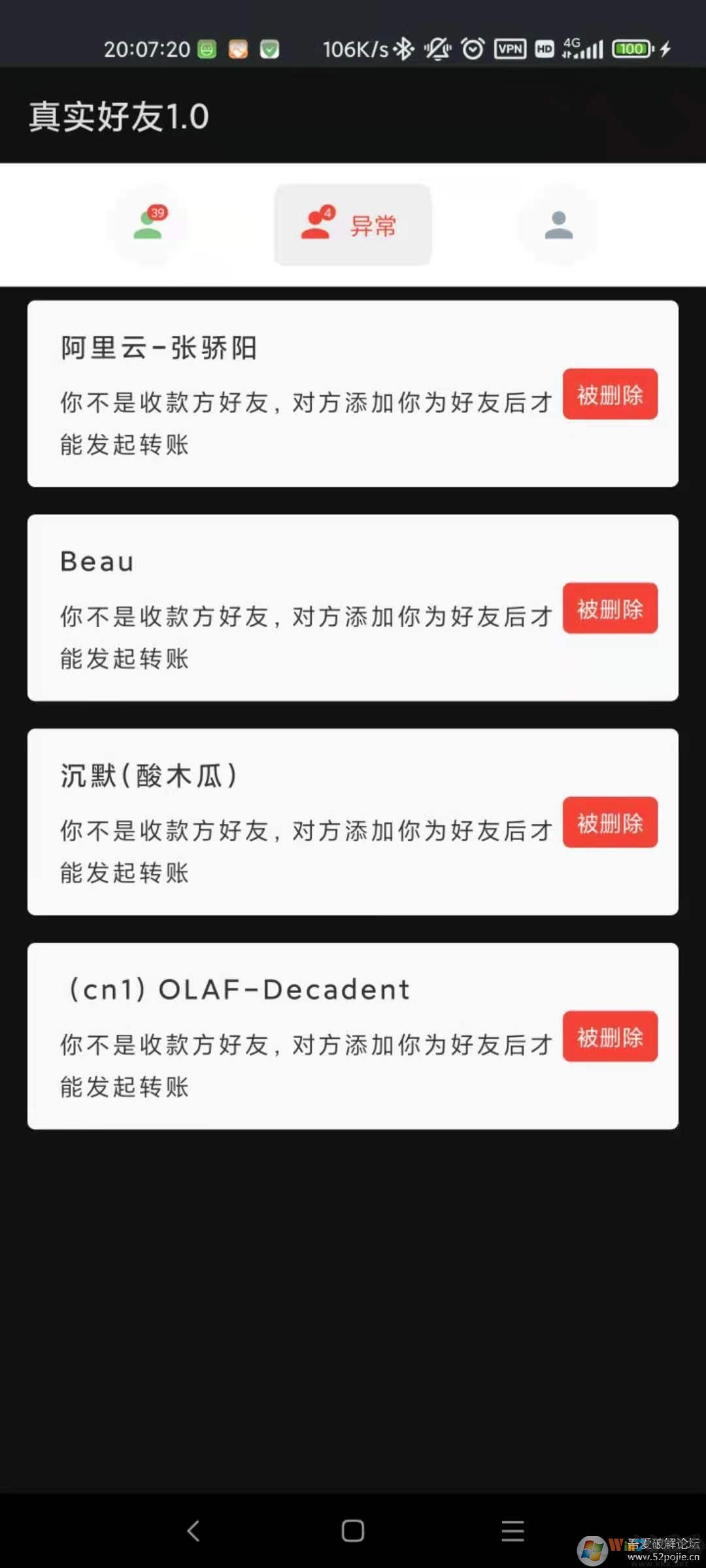真实好友APP v2.0安卓版下载(微信好友检测工具下载)